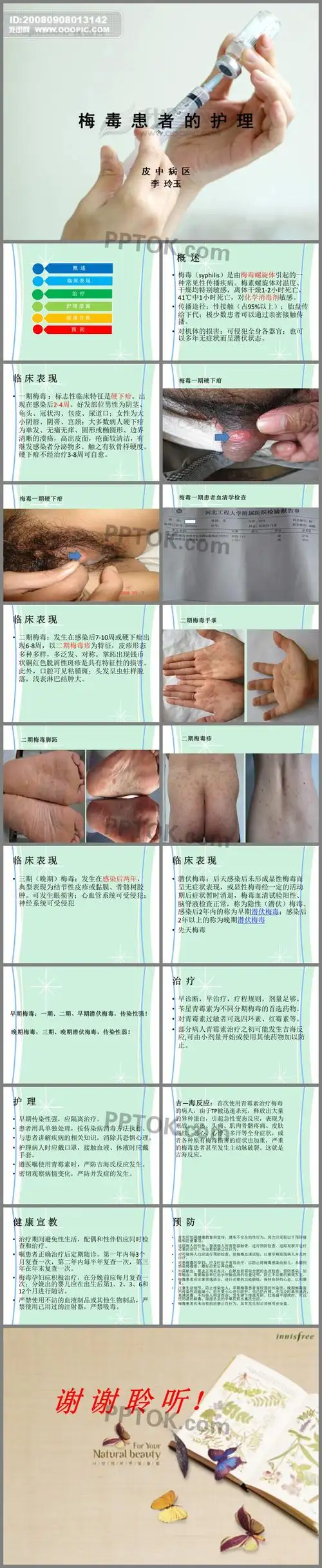 梅毒的诊治及护理ppt下载_pptok