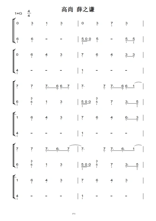 高尚 薛之谦 钢琴谱 钢琴双手简谱