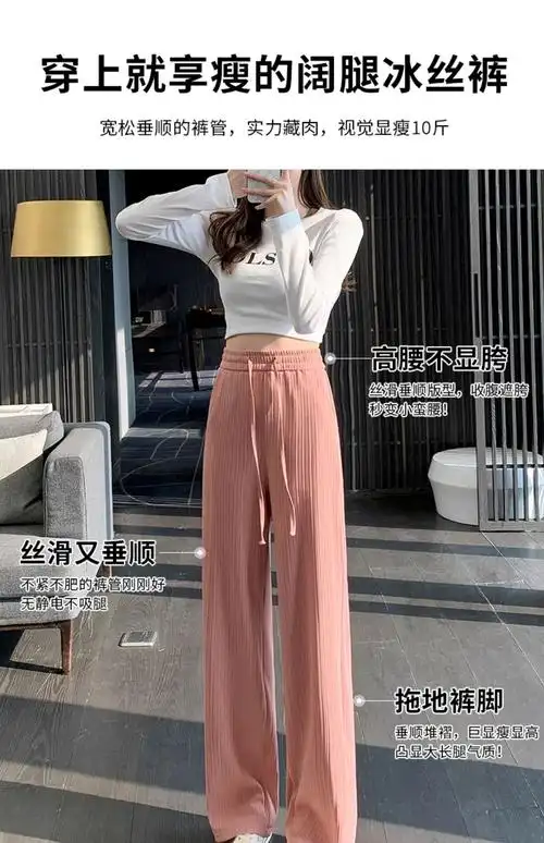 粉色冰丝阔腿裤女夏季薄款防蚊小个子高腰垂感窄版直筒凉凉裤子 - 17