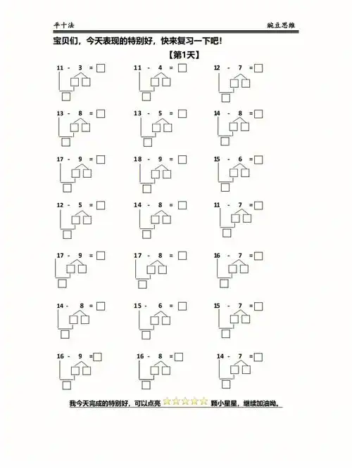 人教版数学书上是破十法和想加法算减法.#小学数学  #20以内减法运算