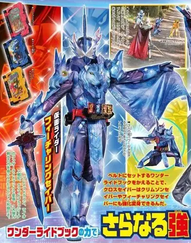 假面骑士saber杂志情报尤里大叔疑似退场贤人疑似没有最终形态