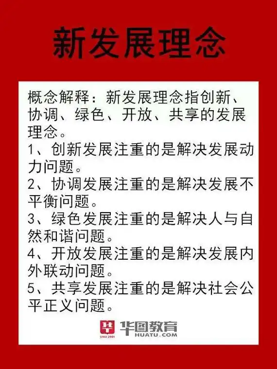 申论素材学习【新发展理念】#成功上岸 #公务员考试 #新发展 - 抖音