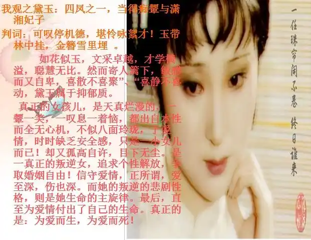 林黛玉介绍ppt下载