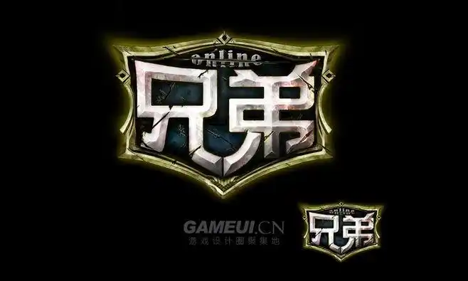 兄弟-中文游戏logo-gameui.