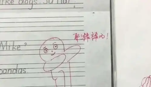 老师出新招批改作业画表情包深受学生喜爱