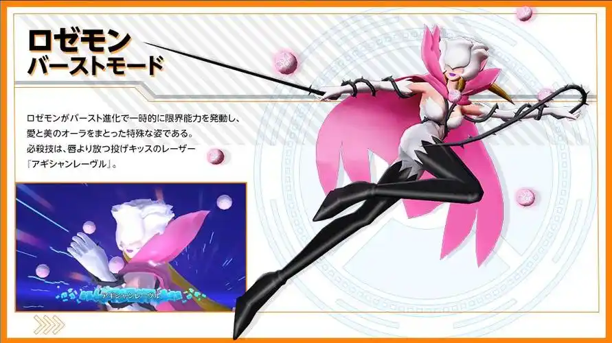 p>蔷薇兽:爆裂形态(ロゼモン:バーストモード/rosemon: burst mode)