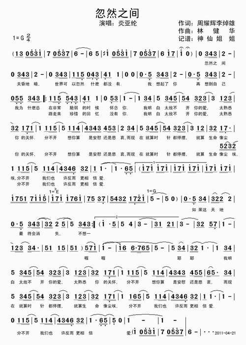 忽然之间歌谱