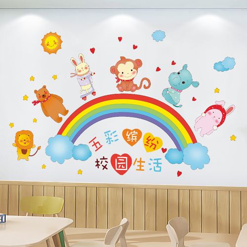 校园走廊墙面布置卡通彩虹贴画可爱教室布置文化墙建设自粘墙贴纸