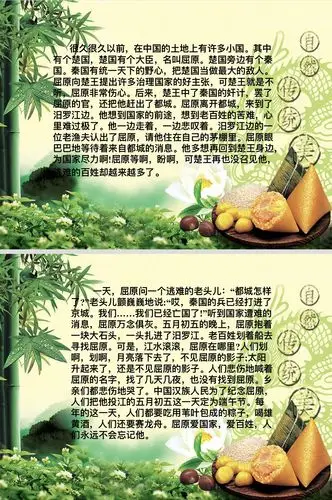 先来了解一下端午节的来历,小朋友们认识屈原吗?