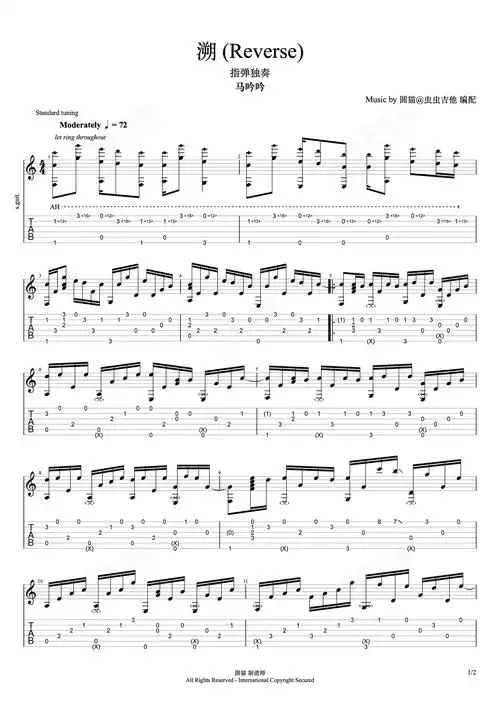 溯reverse吉他谱