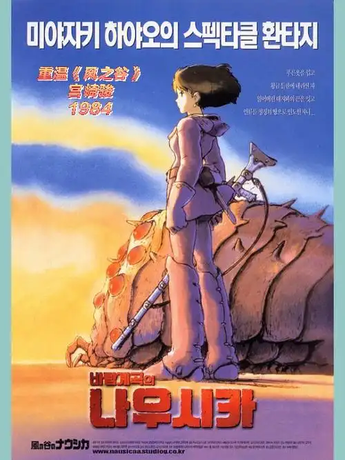 风之谷是宫崎骏1982年的漫画作品,到了1984年创作了电影版.