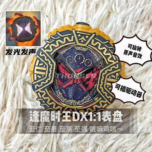 三音效可联动1:1逢魔时王形态表盘大金表假面骑士zio剧场版限定pb