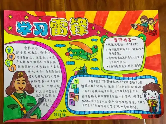 手抄报  #学雷锋做好事手抄报  #绿色环保  #读书小报