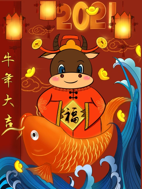 牛年大吉 新年快乐