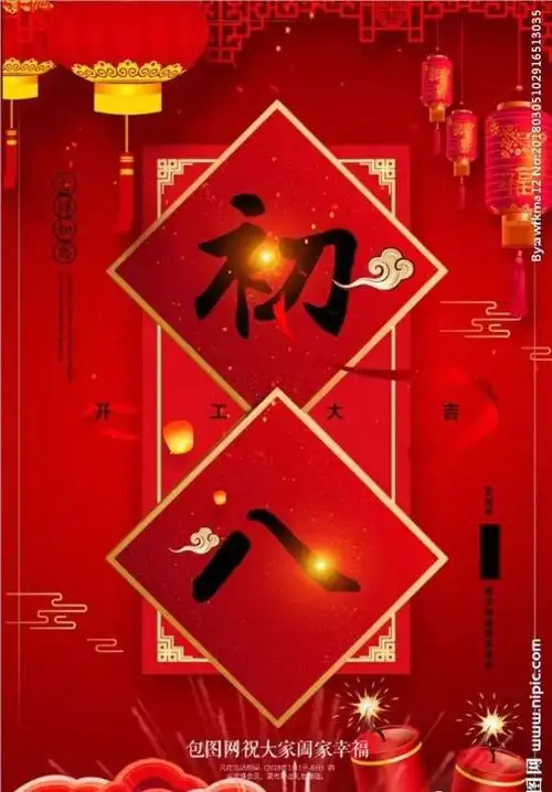 2022大年初八拜年祝福语短信,虎年正月初八问候拜年问候祝福语句图片