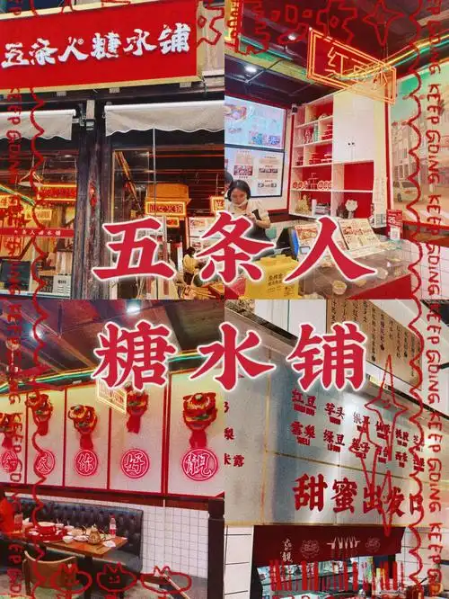 嘉兴探店五条人糖水铺中意7575