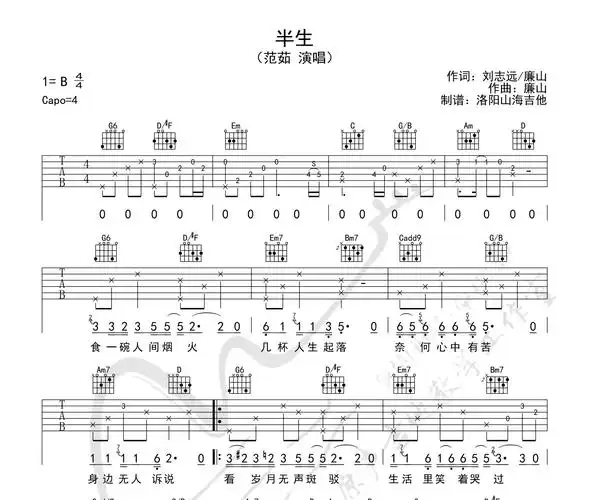 范茹半生吉他谱g调版弹唱六线谱