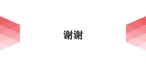 红蓝个性趣味公司介绍ppt模板-谢谢