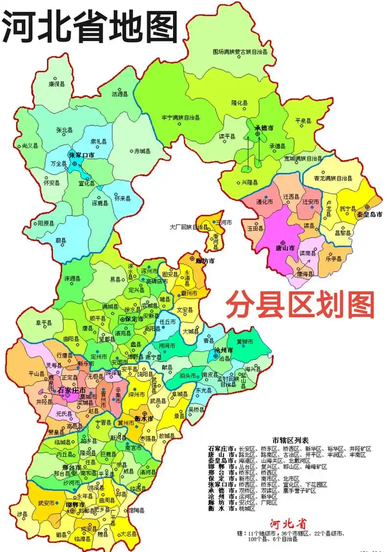 河北地图.还有三个月就要过年了,哪个城市是你心心念念的家呢? - 抖音