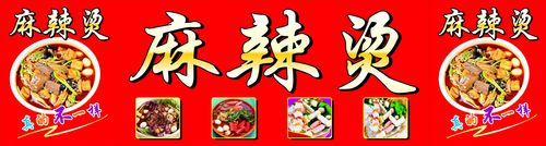 704海报印制海报展板写真喷绘贴纸素材303小吃广告麻辣烫招贴