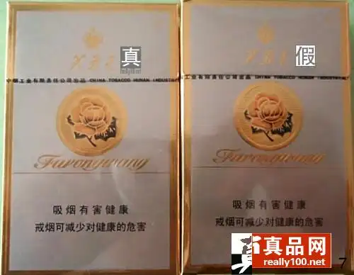 真假新版芙蓉王(硬黄)对比图