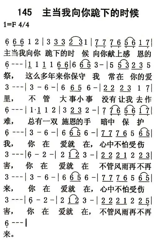 第145首主当我向你跪下的时候