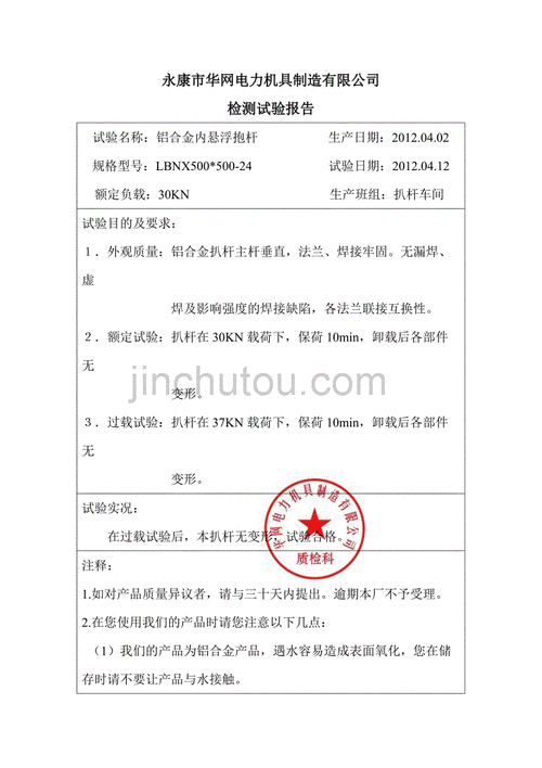 工具检测报告书