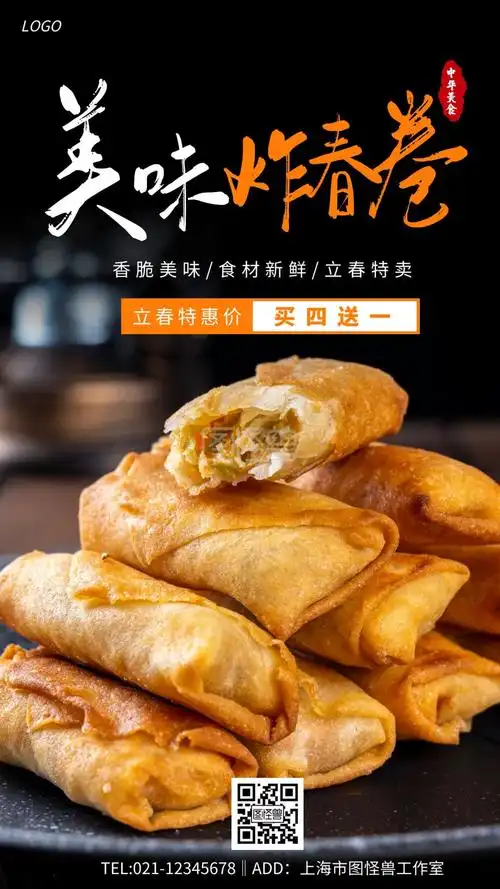 摄影立春春卷营销宣传手机海报