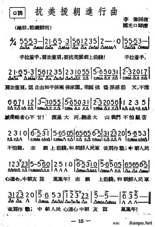 《抗美援朝进行曲》简谱