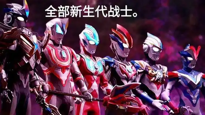 全部新生代战士光之国奥特曼. - 抖音