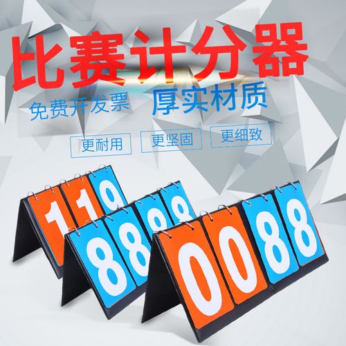 乒乓球记分牌翻牌计分器积分比分翻分牌计分板篮球比赛计分牌可翻