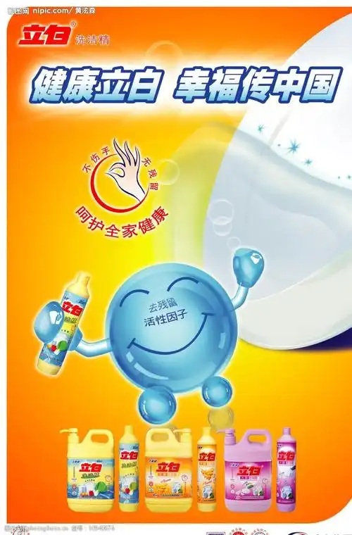 立白洗洁精图片