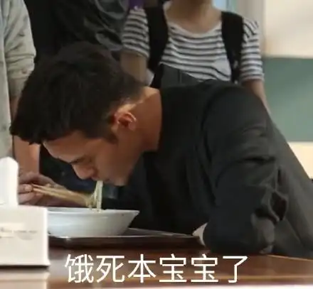 蜗牛组gif吃货gif王凯gif饿死本宝宝了gif