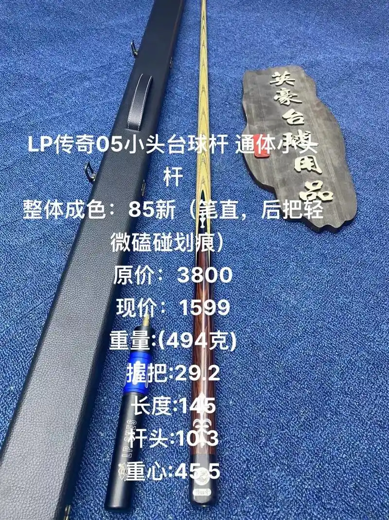 lp传奇05小头台球杆通体小头杆