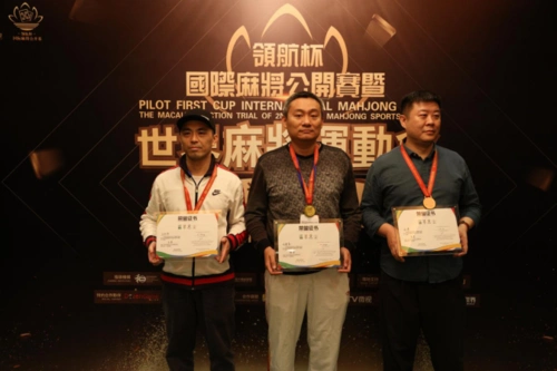 经过3天的激烈角逐,最终中国选手何建勤获得国标麻将(mcr)个人赛冠