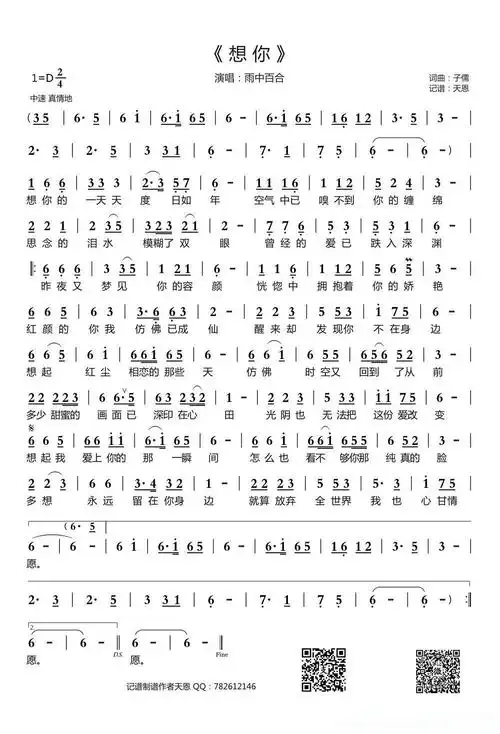 想你简谱歌词