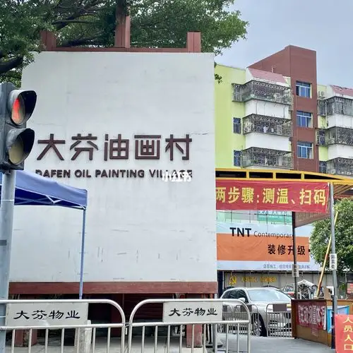 深圳大芬油画村
