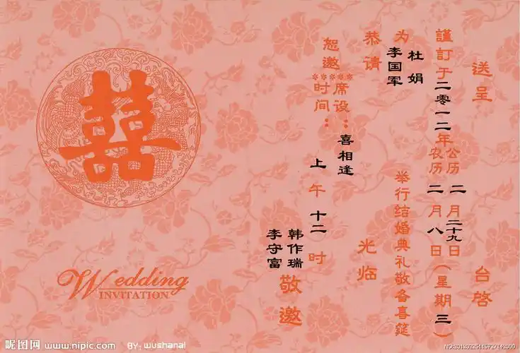 结婚请贴除黑色字内容外其它均合层图片