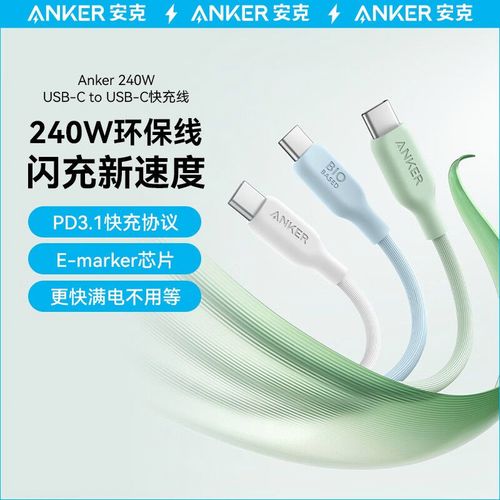 anker安克iphone15充电线快充双typec数据线华为mate60手机usbc线