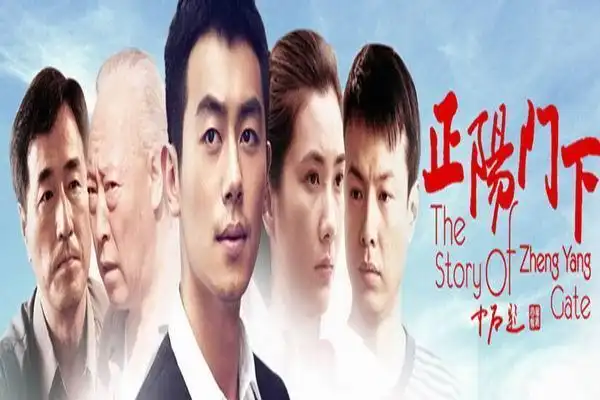 电视剧正阳门下剧照,海报,穿帮照,拍摄地图片_电视剧_剧情吧