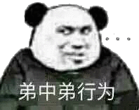 性行为表情包 - 性行为微信表情包 - 性行为qq表情包 - 发表情 fa