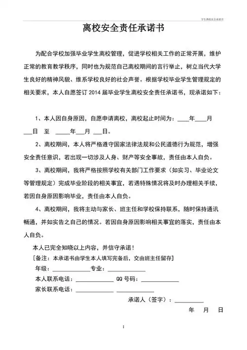 学生离校安全承诺书