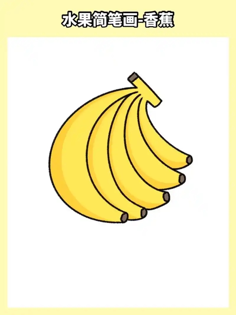 字母c就可以画一串美味的香蕉了#简笔画