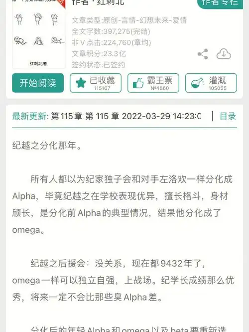 《身娇体柔男omega》作者:红刺北情节紧凑高潮跌宕 男女主角之间的