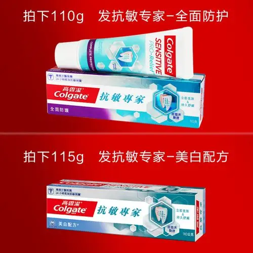 高露洁专效抗敏专家多重防护牙膏脱敏牙齿酸疼冷热过敏去牙渍110g