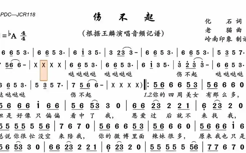 动态简谱伤不起降e调笛子