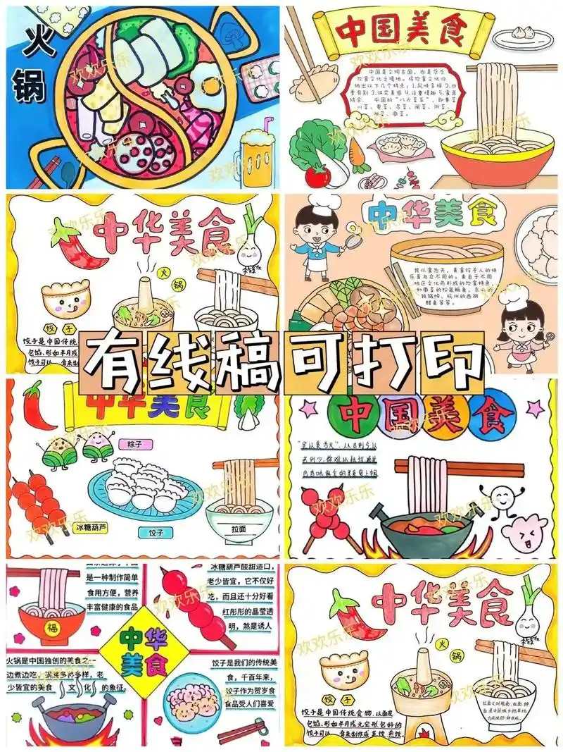 中华美食手抄报主题画合集.中华美食手抄报||中华美食小报|中 - 抖音