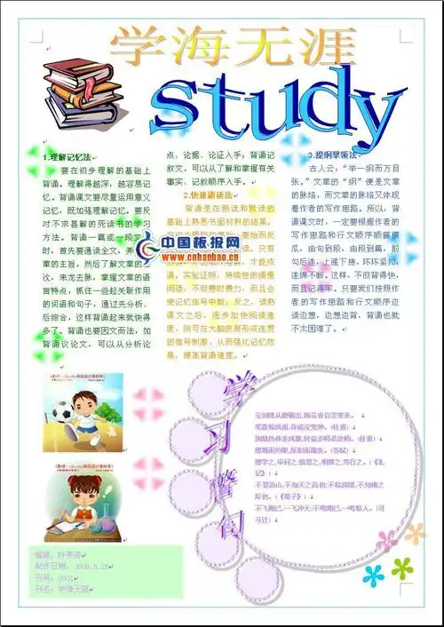 word读书电子小报:学海无涯 - 电子手抄报 - 老师板报网