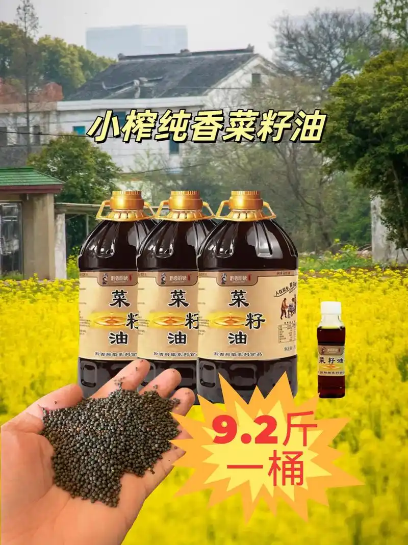 这款来自贵州高原的小榨菜籽油!采用农家