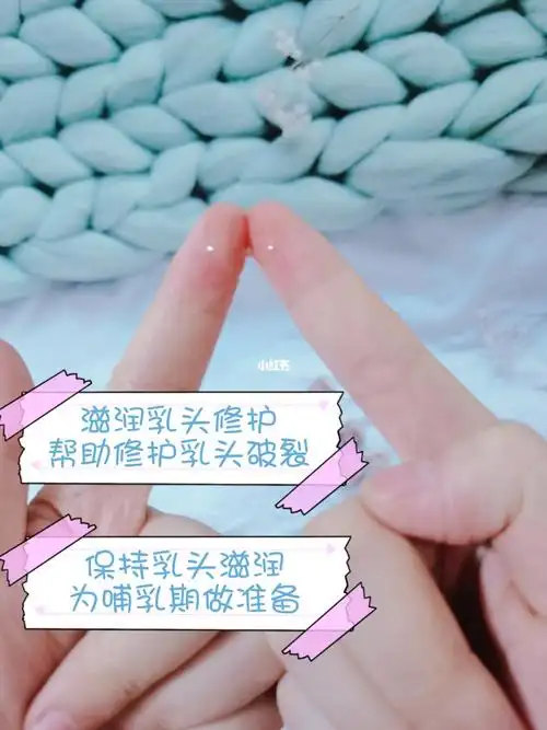 99%孕妈都会遇到乳头皲裂,教你轻松解决_乳头霜_孕妈_乳头皲裂_孕期